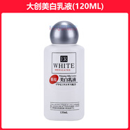 【官方】日本Daiso大創(chuàng)水乳美白精華秋冬季補水保濕爽膚水化妝 大創(chuàng)乳液120ml