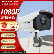 普聯(lián)（TP-LINK） 監(jiān)控攝像頭家用1080P高清 室外防水全彩夜視拾音槍機 無線WiFi手機遠程監(jiān)控器 TL-IPC525C-W4-W10【標準版】 標配（不含內存卡）