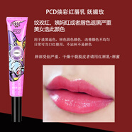P.C.D煥彩紅唇乳ipm漂唇后紅唇素紋繡專(zhuān)用退黑修復固色反轉色滋潤正品 PCD紅唇乳(嫵媚玫)