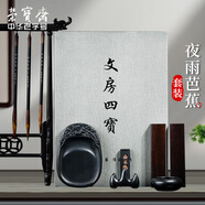 榮寶齋 文房四寶套裝 筆墨紙硯國(guó)畫書法筆初學(xué)者宣紙鎮(zhèn)尺鎮(zhèn)紙墨錠學(xué)生硯臺(tái)水滴印泥石章精品套裝高檔禮盒 夜雨芭蕉