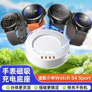 trendsetter適用于小米手表充電器充電底座Watch S4 Sport/S Sport運(yùn)動(dòng)手表充電線磁吸充電器底座配件