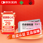 丹參酮膠囊0.25g*36粒霧靈山抗菌消炎內(nèi)服中成藥希力治療青春痘粉刺祛痘發(fā)炎痤瘡