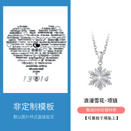 銀千惠999足銀雪花項(xiàng)鏈女士高級(jí)感吊墜輕奢時(shí)尚精致飾品生日禮物送女友 項(xiàng)鏈/升級(jí)加大加厚雪花+投影見證愛意配件(非定制) 配首飾證書/玫瑰花禮盒送老婆/情人節(jié)女生禮物