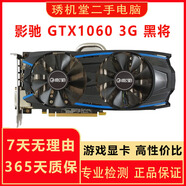 英偉達N卡10系大牌 華碩 影馳 索泰 七彩虹 GTX 1060 6G 二手顯卡 游戲吃雞顯卡9成新 影馳GTX1060 3G 黑將版