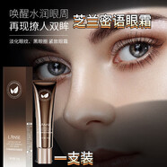 疊蘭芝蘭蜜密語(yǔ)眼霜淡化眼部皺紋細紋淚溝眼袋黑眼圈提拉緊致抗皺抗衰 一支裝 體驗裝 官方直售
