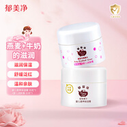 郁美凈郁嬰坊嬰兒面霜 洗發(fā)沐浴露 新生兒寶寶 潤膚霜潤膚乳液浴后乳液 雙菊精華+牛奶燕麥