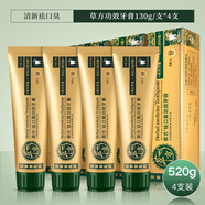 草方清火去口臭草本牙膏包郵成人套裝美白護齒去黃煙牙漬口氣清新 精裝祛口臭130g [優(yōu)惠4支裝]祛口臭130g