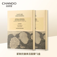 自然堂（CHANDO）面膜緊致抗皺煥活舒緩補(bǔ)水保濕提拉淡細(xì)紋嫩膚修 2盒10片