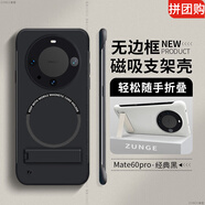 克雷盾適用華為mate60pro手機殼魅特50保護套por+新款mete40無(wú)邊框m60防 經(jīng)典黑[帶自粘磁吸圈+折疊支架 華為 Mate 60 Pro