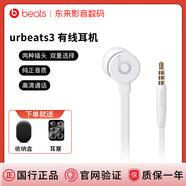 Beats urBeats3入耳式耳機線(xiàn)控帶麥游戲魔音防水汗面條線(xiàn)有線(xiàn)耳機 白色3.5mm+（收納包） 全新盒裝未拆封（原封）