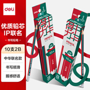得力（deli）六角桿中華聯(lián)名書寫鉛筆2B(混)(10支/盒)考試畫畫素描繪圖鉛筆禮物HC11-2B學(xué)生開學(xué)禮物