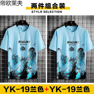 帝歐萊夫 夏季短袖潮流打底衫男寬松T恤圓領(lǐng)半袖夏天衣服男冰絲t恤男夏裝 19蘭色+19蘭色 M (100-110斤)