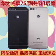 華為（HUAWEI）適用于華為暢享7S后蓋 原裝電池蓋 FIG-AL10后蓋 7S原裝拆機后蓋 華為暢享7S金色后蓋 原拆帶