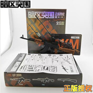 三寶暗區突圍周邊拼裝武器仿真模型游戲周邊盲盒AX50玩具男孩授權正版 【暗區突圍-拼裝模型】指定款-步槍/AKM