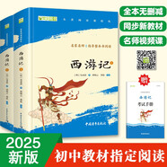 【班主任推薦】西游記 七年級上冊必讀名著 人民教育出版社人民文學出版社教材配套 原版無刪減完整版青少年版初中生課外閱讀書（贈名師視頻課）