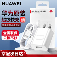 華為充電器超級快充p50 40 30mate50 40nova10 9 8pro榮耀80 70 60v40 30Magic3 4pro手機 【超級快充套裝】10V2.25A閃充充電器+數(shù)據(jù)線