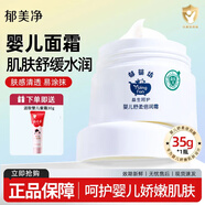 郁嬰坊郁美凈集團(tuán)嬰兒潤膚霜35g兒童面霜保濕補(bǔ)水滋潤乳液寶寶護(hù)膚霜 【益生呵護(hù)】嬰兒倍潤霜35g*1瓶
