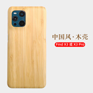 適用OPPOFindX2Pro手機殼x3原木紋實木質findx2fin防摔手機保護殼套 竹子木【Find X3 / X3Pro 通用】 中 其他