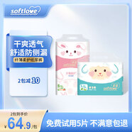 柔愛Softlove纖薄柔護(hù)嬰兒紙尿褲男女寶夏季超薄親膚透氣正裝拉拉褲 紙尿褲L碼1包（52片）