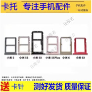佳維若手機(jī)卡托適用小米CIVI 4pro 3 2s卡槽MIX 4 3 2卡套小米8se青春6x5x max3 2卡拖MIX4 FOLD 432 Fli 小米5卡托【顏色留言備注】