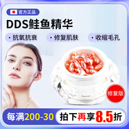 DDS日本DDS小星星鮭魚精華盒凍干絮recoreserum干細(xì)胞修護(hù)精華膠囊 修復(fù)版