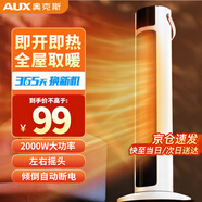 奧克斯（AUX） 取暖器暖風(fēng)機(jī)電暖氣電暖器家用節(jié)能省電熱風(fēng)機(jī)小太陽塔式立式廣角辦公室臥室 【豪華款】米白色-機(jī)械