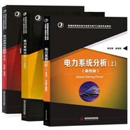 電力系統(tǒng)分析 第四4版 上下冊(cè) 教材+電力系統(tǒng)分析題解 第三3版 何仰贊 華中科技大學(xué)出版社