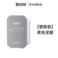 RNW泥膜黑白雙色泥膜祛痘保濕深層清潔雙色泥膜黑頭女神節(jié)禮物 黑色替換裝60g