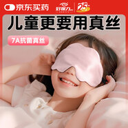 好視力 卡通真絲薄款眼罩 兒童學生專用遮光夏季睡眠桑蠶絲午睡 云朵粉