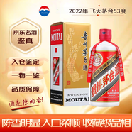 茅臺(tái)貴州茅臺(tái)酒 飛天茅臺(tái) 500ml  單瓶裝 醬香型白酒  收藏送禮佳品 【先鑒后發(fā)】 2022年 500mL 1瓶 53度飛天茅臺(tái)