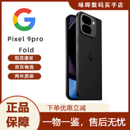 谷歌（Google）Pixel 9 Pro XL Pixel 9 Pro Fold折疊二代原生安卓2024新款現(xiàn)貨 Pixel 9 Pro Fold黑曜石色 256G