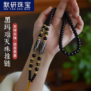 默研（MOYAN）黑瑪瑙天珠項(xiàng)鏈唐卡文玩水晶蜜蠟吊墜掛繩泰國佛牌鏈子 黑瑪瑙天珠鏈A款  B05-202