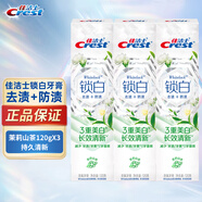 佳潔士（CREST）鎖白牙膏120g持久清新雙色膏體去漬凈白抵御牙漬防漬男女家庭裝 茉莉山茶 120g*3支