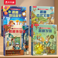 樂樂趣百科全書揭秘翻翻書太空人體海洋立體書3-6-8-10-12歲以上兒童課外讀物小學(xué)生一年級(jí)書籍人工智能宇宙航空繪本圖書 【4冊(cè)】地球文明-博物館+發(fā)明+地球簡(jiǎn)史+古代文明