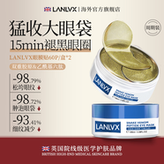 LANLVX英國進(jìn)口眼膜貼細紋淡化黑眼圈眼袋貼抗皺補水提拉緊致男女士專(zhuān)用 【眼周修復】2盒/120片