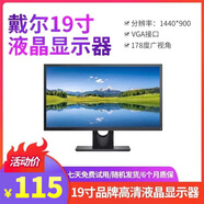 聯(lián)想 戴爾 二手顯示器顯示屏19 22 24寸臺式液晶電腦監控炒股辦公高清液晶二手顯示器 9成新 戴爾 19寸顯示器
