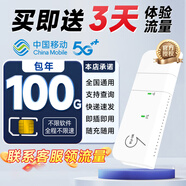 歐本移動(dòng)隨身wifi6設備流量卡無(wú)號碼純上網(wǎng)cpe5G無(wú)線(xiàn)限流量路由器移動(dòng)物聯(lián)純上網(wǎng)cpe路由器 暢爽5G+搭設備（提供設備碼）+月享100G/年