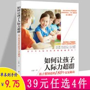 兒童社交能力培養(yǎng)社交技能訓(xùn)練如何培養(yǎng)孩子的社交商家庭教育書籍 如何讓孩子人際力超群 孩子想知道的180個(gè)交友秘訣