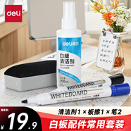 得力(deli)白板筆套裝白板清潔套裝可擦易寫 白板擦白板清潔劑白板筆 白板配件145ｘ210mm藍7839