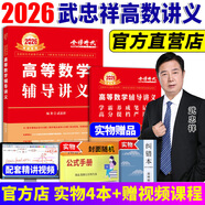 官方直營(yíng)【贈(zèng)視頻】考研數(shù)學(xué)武忠祥2026高數(shù)基礎(chǔ)2026線性代數(shù)基礎(chǔ)篇2026李永樂660題武忠祥高等數(shù)學(xué)強(qiáng)化講義李永樂線性代數(shù)講義金榜時(shí)代330題 2026武忠祥高等數(shù)學(xué)輔導(dǎo)講義+嚴(yán)選題
