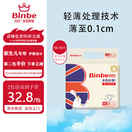 賓比binbe 親柔級薄 嬰兒紙尿褲 男女寶寶通用尿不濕 干爽柔軟透氣 NB26片【5kg以下】