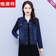 恒源祥春秋韓系正肩牛仔外套女2025新款百搭修身彈力顯瘦大碼牛仔褂上衣 深藍色 XL 【110-120斤】