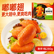 圣農(nóng) 嘟嘟翅 翅中280g*1包  奧爾良味 烤翅半成品雞翅中 空氣炸鍋食材