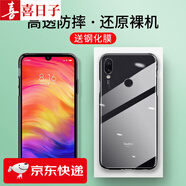 喜日子適用于紅米Note7手機殼小米redmi note7pro保護殼全包防摔薄男女手機套 全包防摔透明殼+鋼化膜