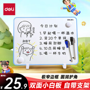 得力30*22cm藍色雙面小白板 兒童畫板磁鐵吸附白板寫字板小黑板白板支架式 家用辦公手寫板提示板