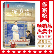 作家榜名著(zhù)：彼岸花：小津安二郎經(jīng)典作品集（全新插圖珍藏版！溫暖治愈的日式生活美學(xué)！讀經(jīng)典名著(zhù)，認準作家榜?。?
                                         title=