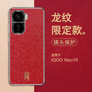閃甲iQOO Neo10手機殼neo10新年靈蛇壓印皮雕工藝國潮電鍍素皮保護套時(shí)尚男女簡(jiǎn)約中國風(fēng)炫酷防摔皮殼 【國潮龍紋-紅色】 iQOO Neo 10