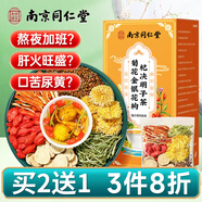 南同四海南京同仁堂菊花枸杞?jīng)Q明子茶護(hù)肝金銀花菊花枸杞?jīng)Q明子熬夜養(yǎng)生茶