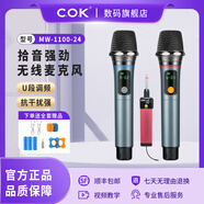 C.O.K(MW-1100-24)COK手持一拖二可充電萬能無線話筒戶外家用唱歌KTV麥克風 MW-1100-24