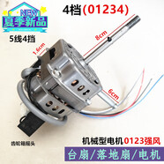 鉆石牌適用鉆石吉星電風(fēng)扇電機(jī)FS-40-A落地扇機(jī)頭YSY-17A風(fēng)4擋馬達(dá) 4擋電機(jī)